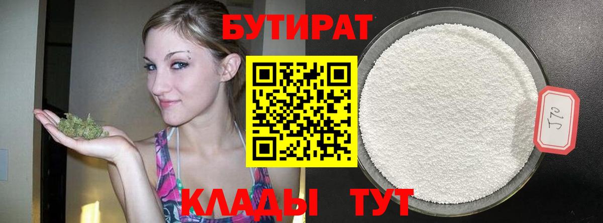 Ревда  БУТИРАТ  Вход с VPN  БУТИРАТ оксана 