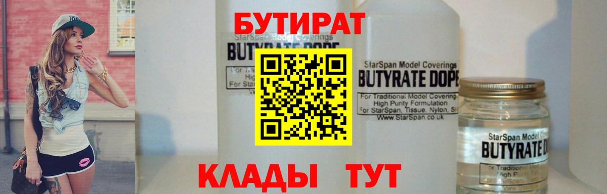 БУТИРАТ оксибутират Ревда