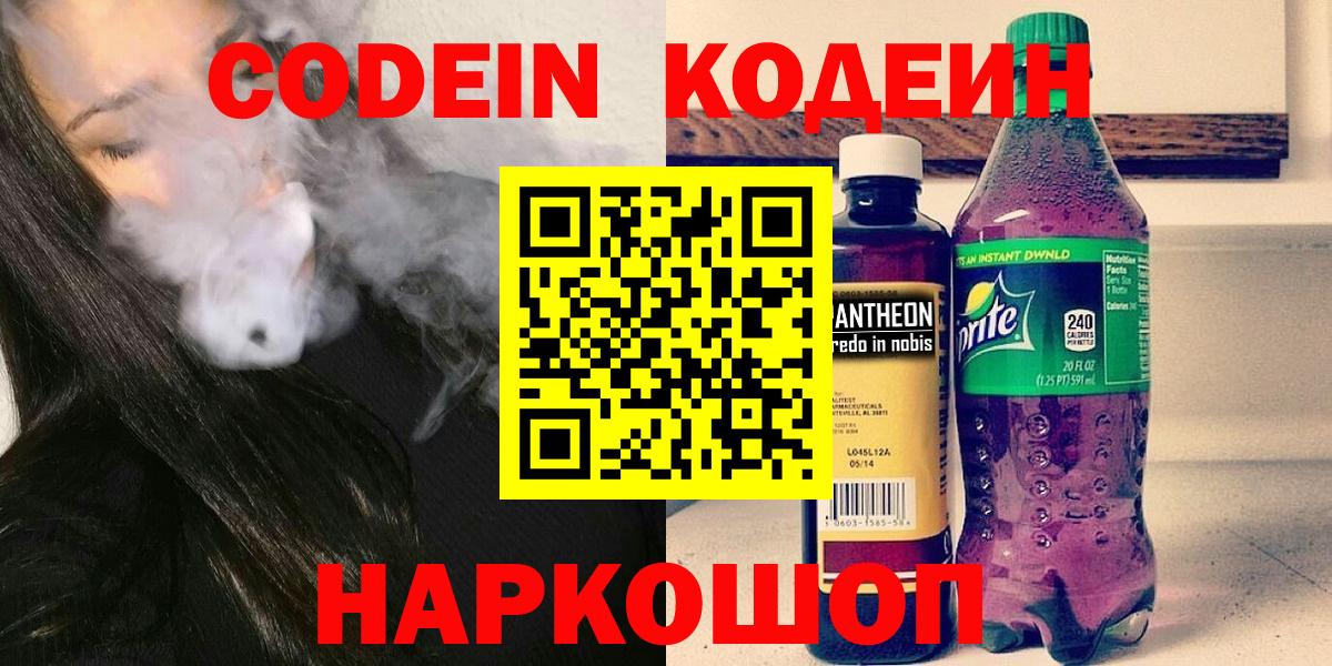 Кодеин Purple Drank  Codein Purple Drank  Вход с VPN  Ревда 