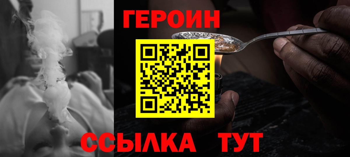 ГЕРОИН Heroin Ревда