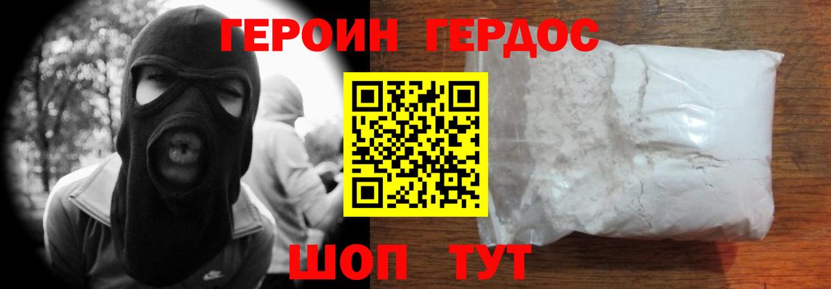 Героин  ГЕРОИН хмурый  Вход с VPN  Ревда 