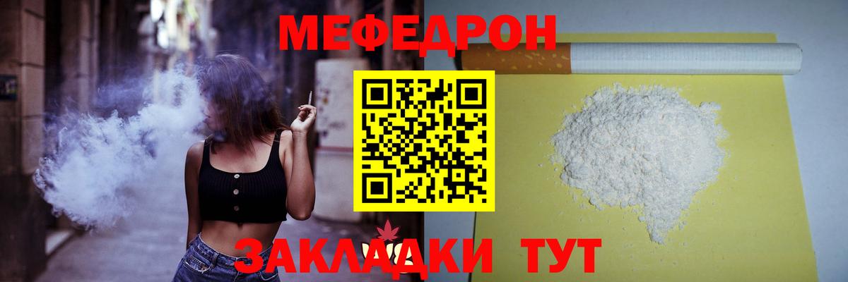 Меф мяу мяу мука Ревда