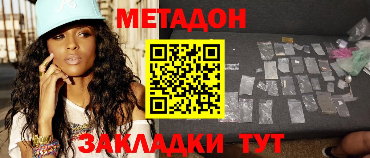 Метадон мёд Ревда
