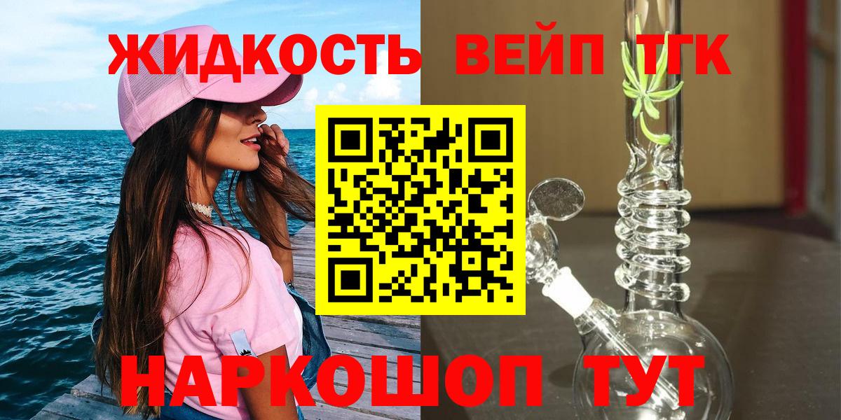 Дистиллят ТГК вейп с тгк  ТГК вейп с тгк  Вход с VPN  Ревда 